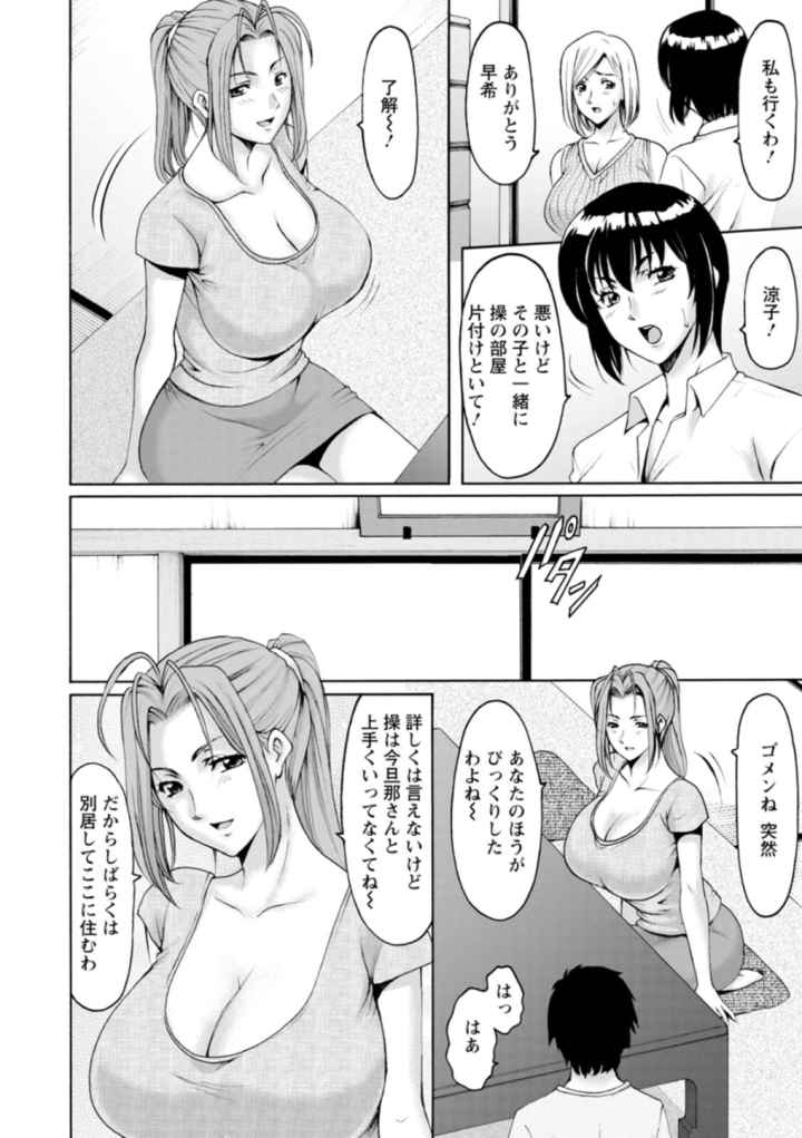 真夏の楽園〜孕ませの家〜のエロ漫画_5