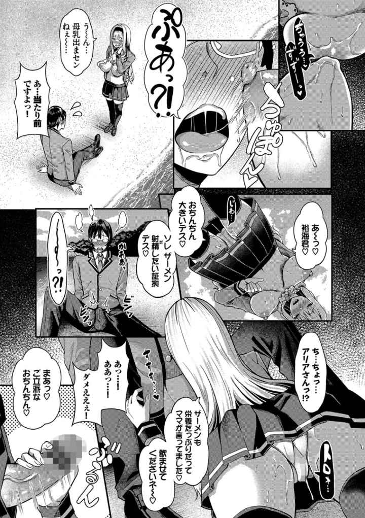29人発情乙女と無人島中出しライフ【デジタル特装版】のエロ漫画_10