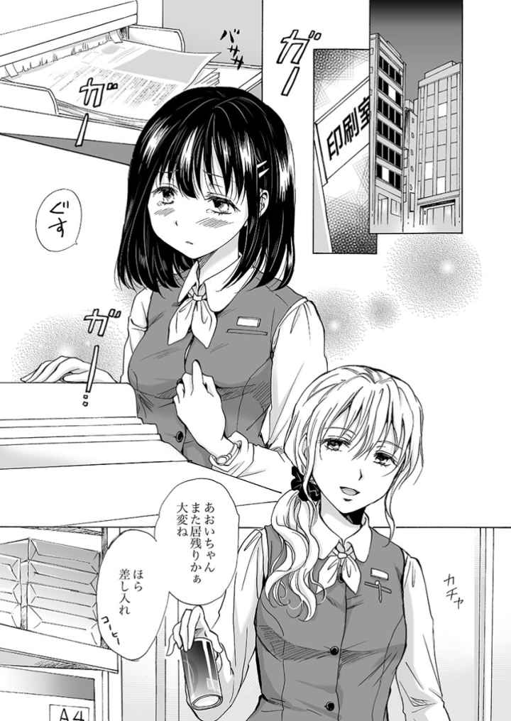 ぬるぬる百合OL〜今夜もオフィスで貝合わせのエロ漫画_2