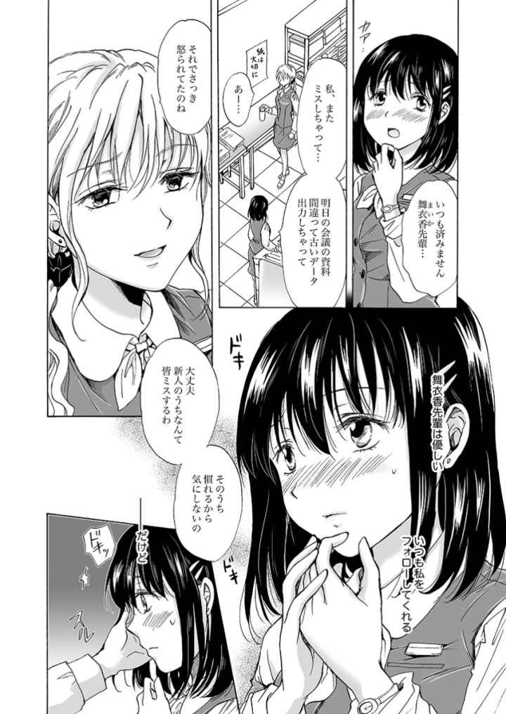 ぬるぬる百合OL〜今夜もオフィスで貝合わせのエロ漫画_3