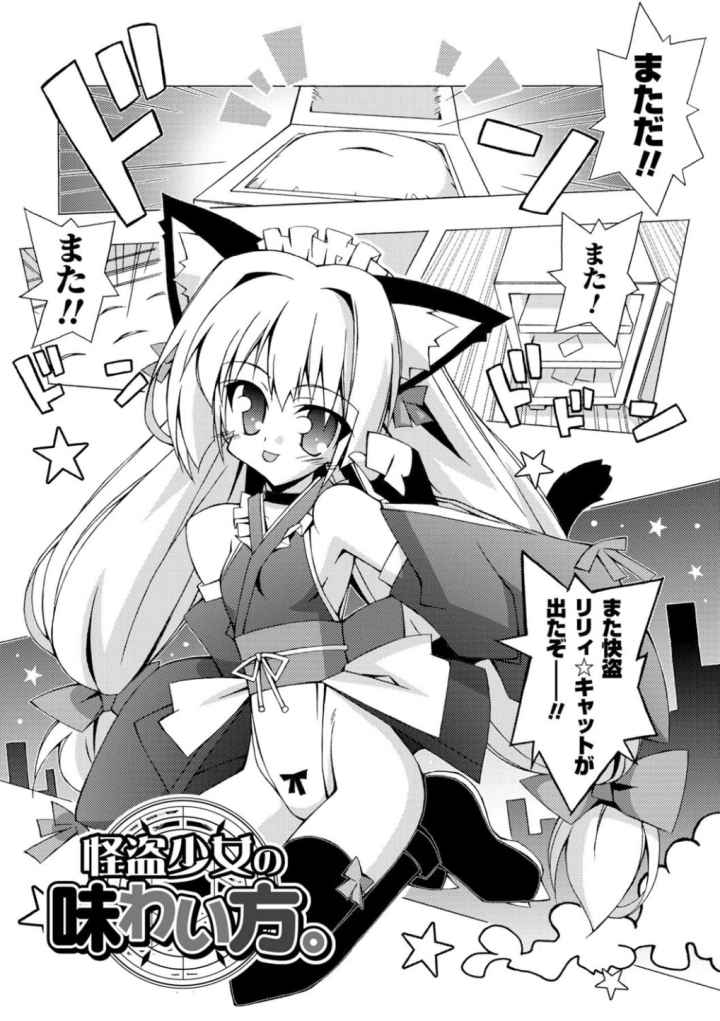 美味しい少女の味わい方。のエロ漫画_2