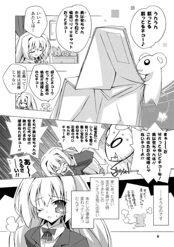 美味しい少女の味わい方。のエロ漫画_3