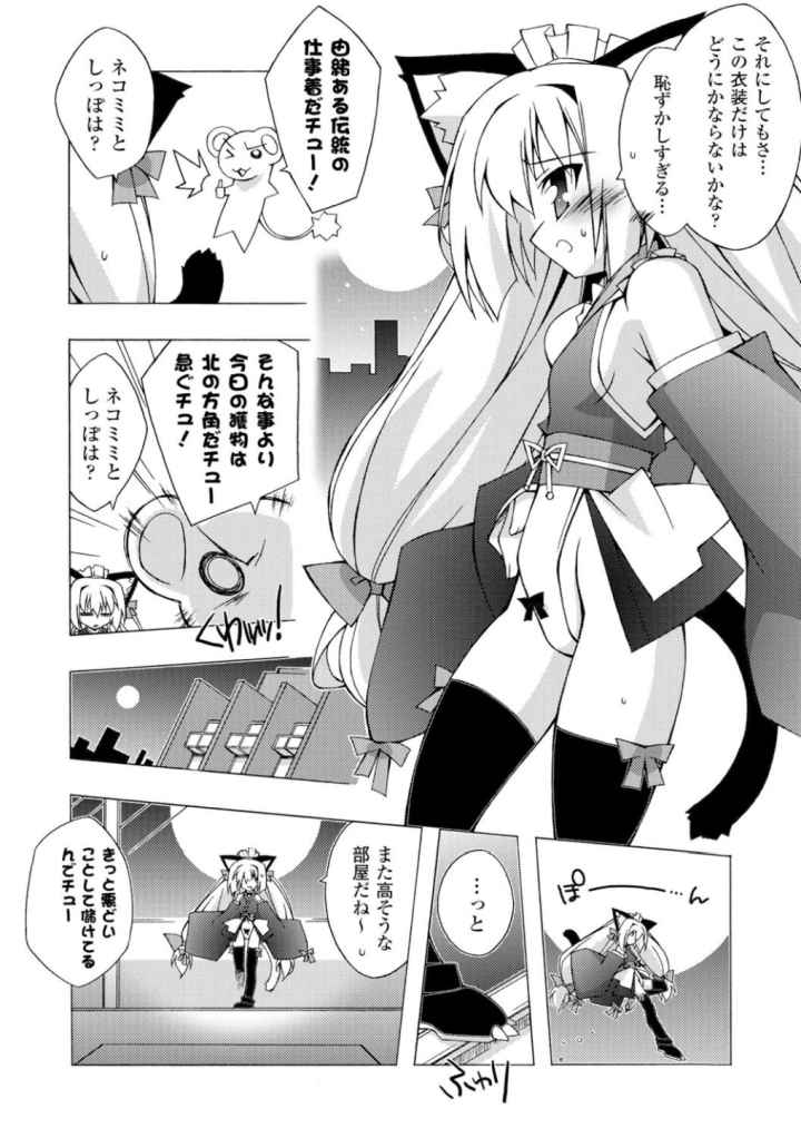 美味しい少女の味わい方。のエロ漫画_5