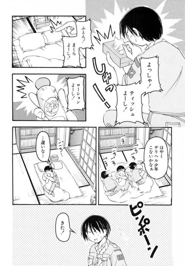 男の子だってイキたいもんのエロ漫画_4