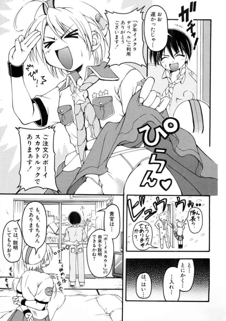男の子だってイキたいもんのエロ漫画_5