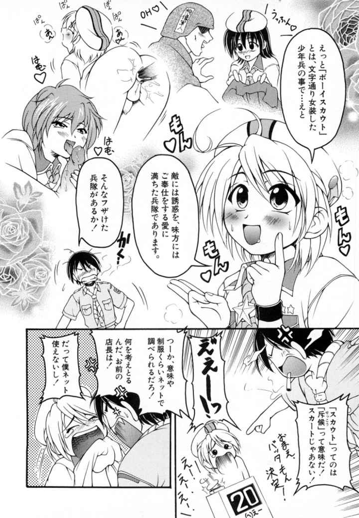 男の子だってイキたいもんのエロ漫画_6