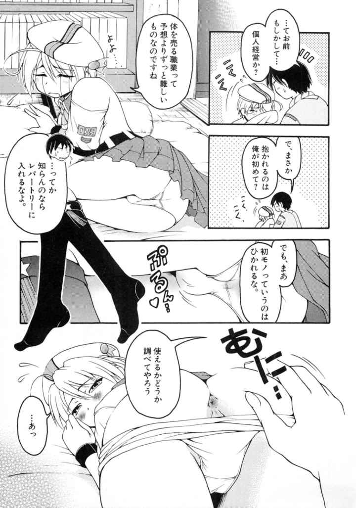 男の子だってイキたいもんのエロ漫画_7