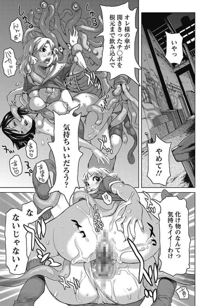 夢想戦隊イテマウンジャーのエロ漫画_2