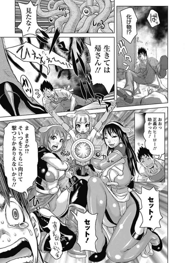 夢想戦隊イテマウンジャーのエロ漫画_6
