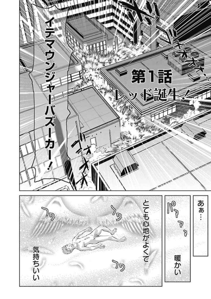 夢想戦隊イテマウンジャーのエロ漫画_7