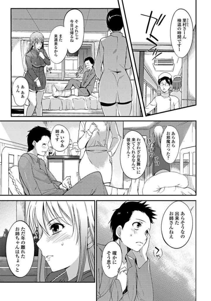 あねいろ乳果汁のエロ漫画_6