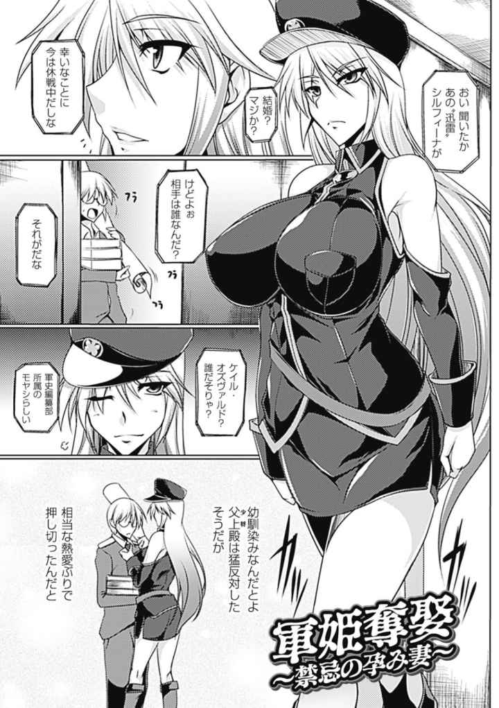 乳辱の戦姫のエロ漫画_2