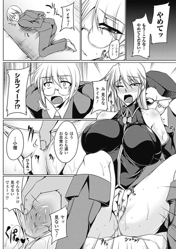 乳辱の戦姫のエロ漫画_5
