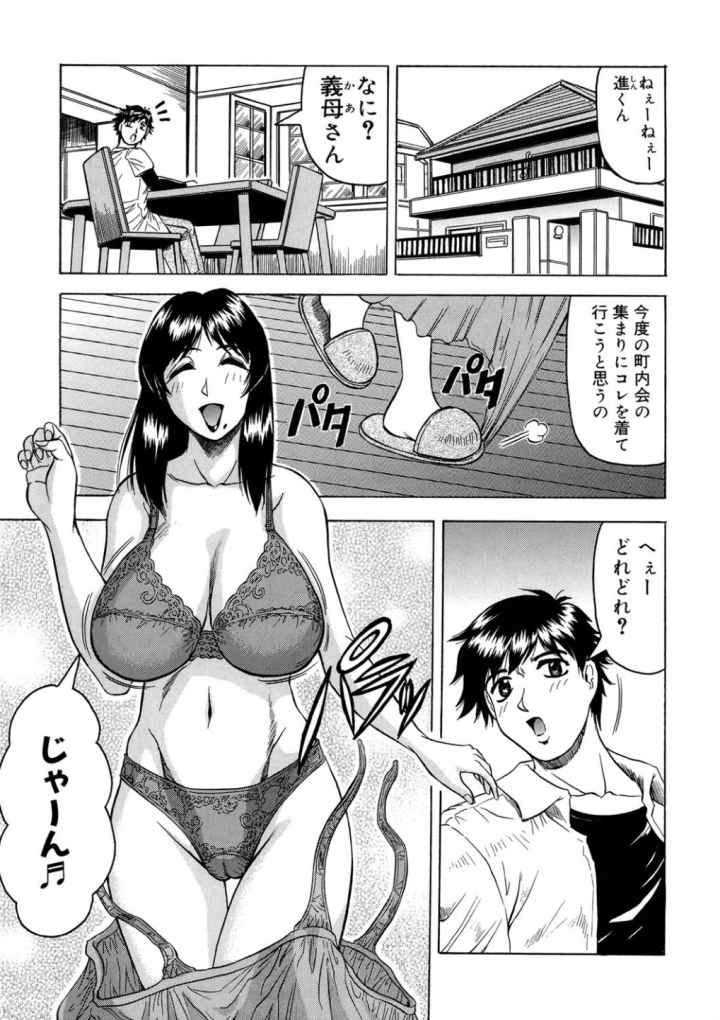 義母さんは天然味のエロ漫画_2