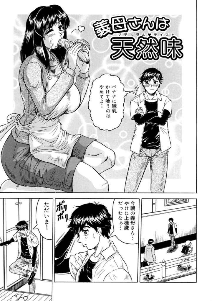 義母さんは天然味のエロ漫画_4