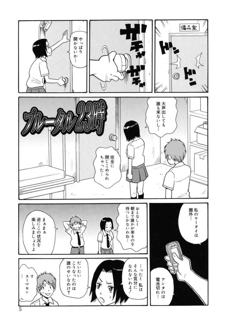 もんぜつ系！のエロ漫画_4