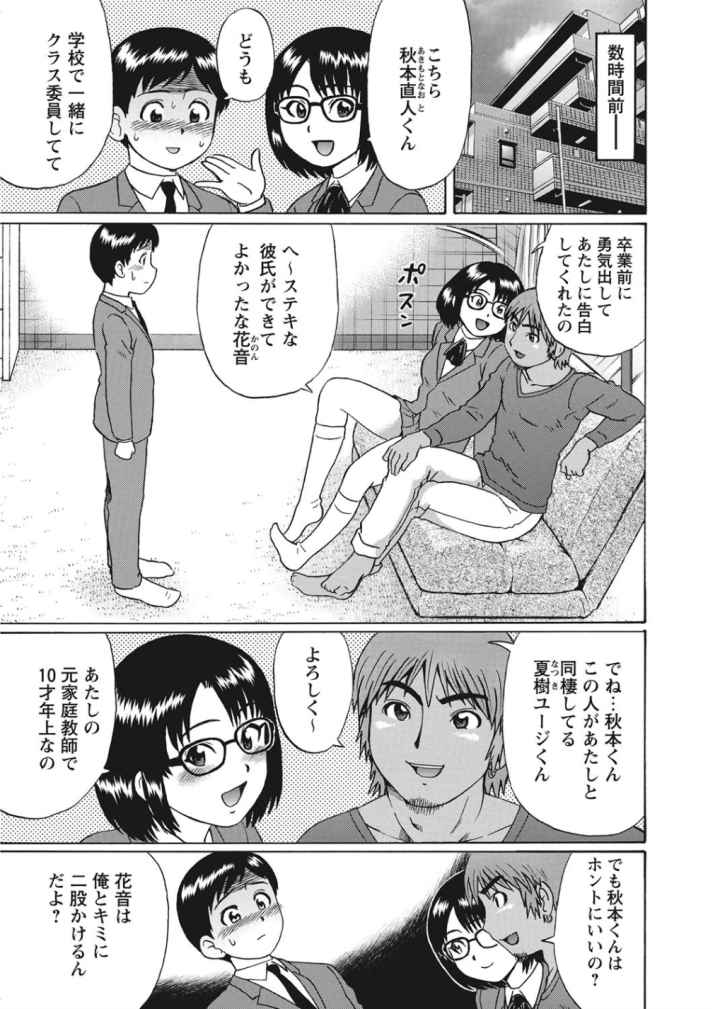 童貞喰いっ！！のエロ漫画_6