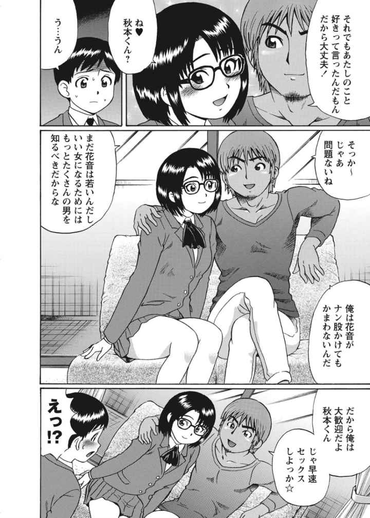 童貞喰いっ！！のエロ漫画_7