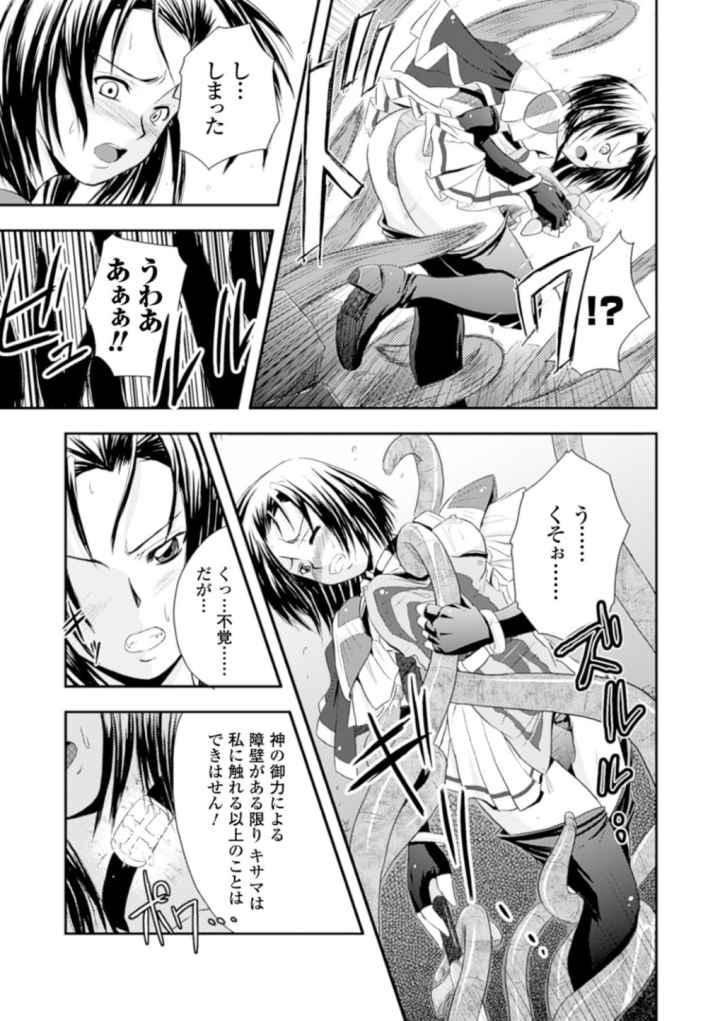 性なる戦いのエロ漫画_4