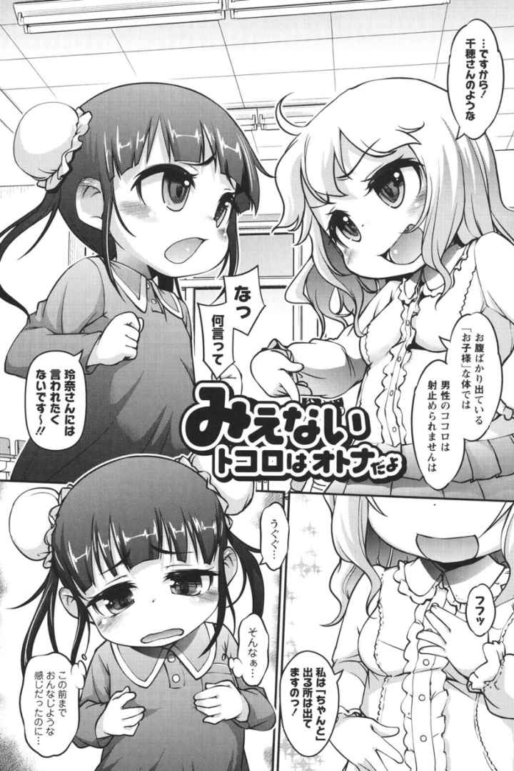 こどもっくすのエロ漫画_3