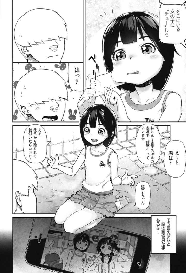 甘いちゅーぼーのエロ漫画_6