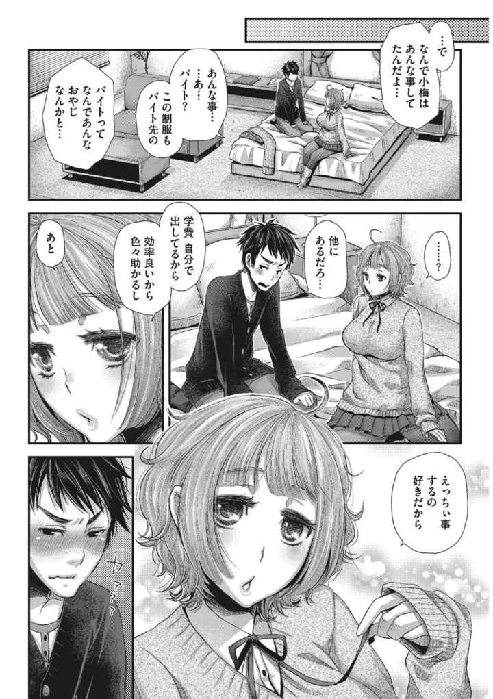 あの娘の秘蜜のご奉仕はセックスの嗜みのエロ漫画_5