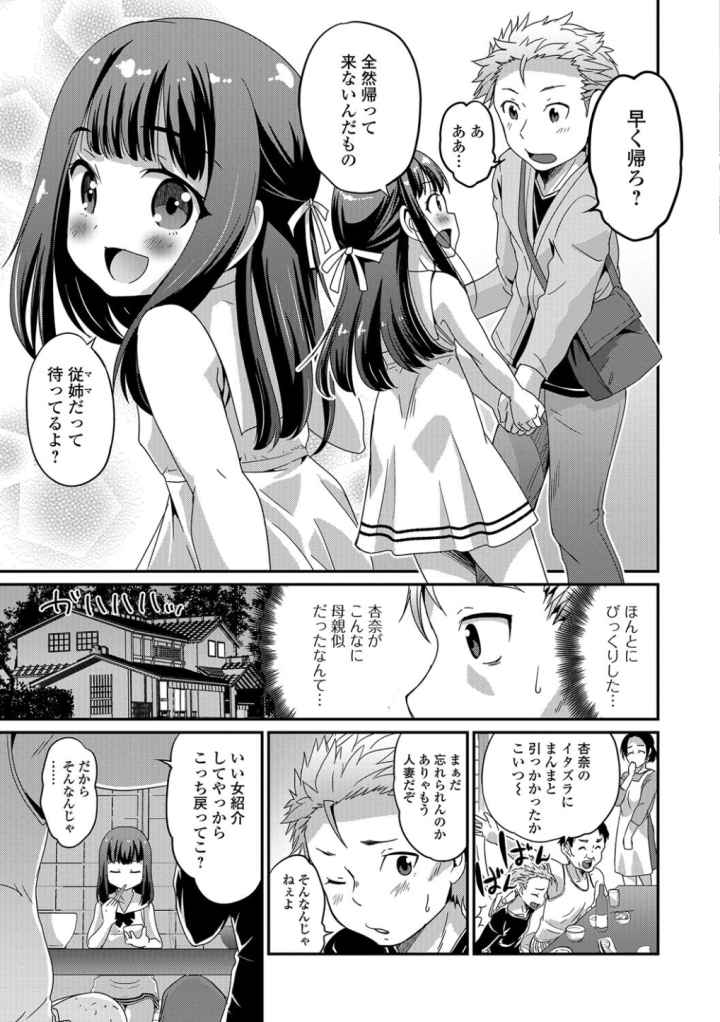 純情・男の娘！のエロ漫画_8