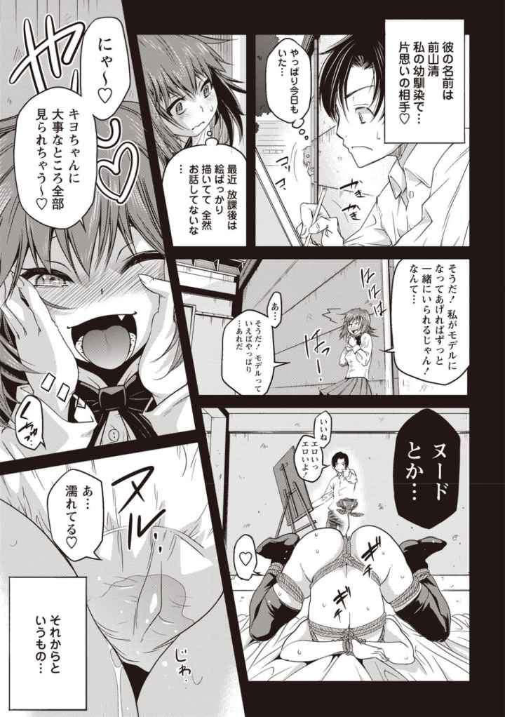 そとハメっ！ 彼女は野外露出系ヘンタイのエロ漫画_4