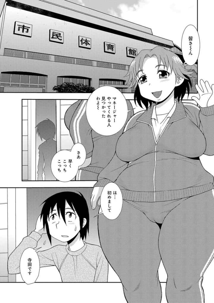豊満ママさんバレー部のエロ漫画_2