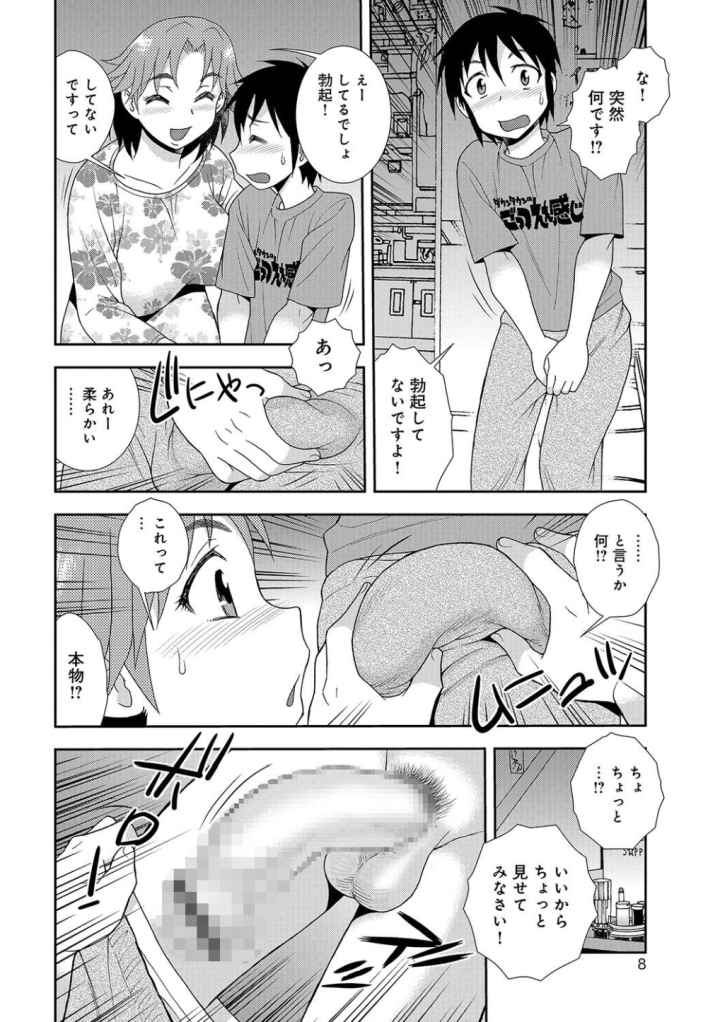 豊満ママさんバレー部のエロ漫画_7