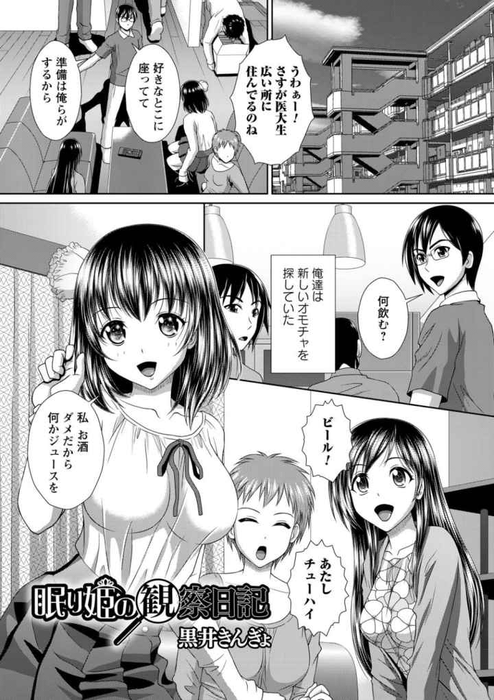 絶対起きない女子に猥褻ハメ放題のエロ漫画_2