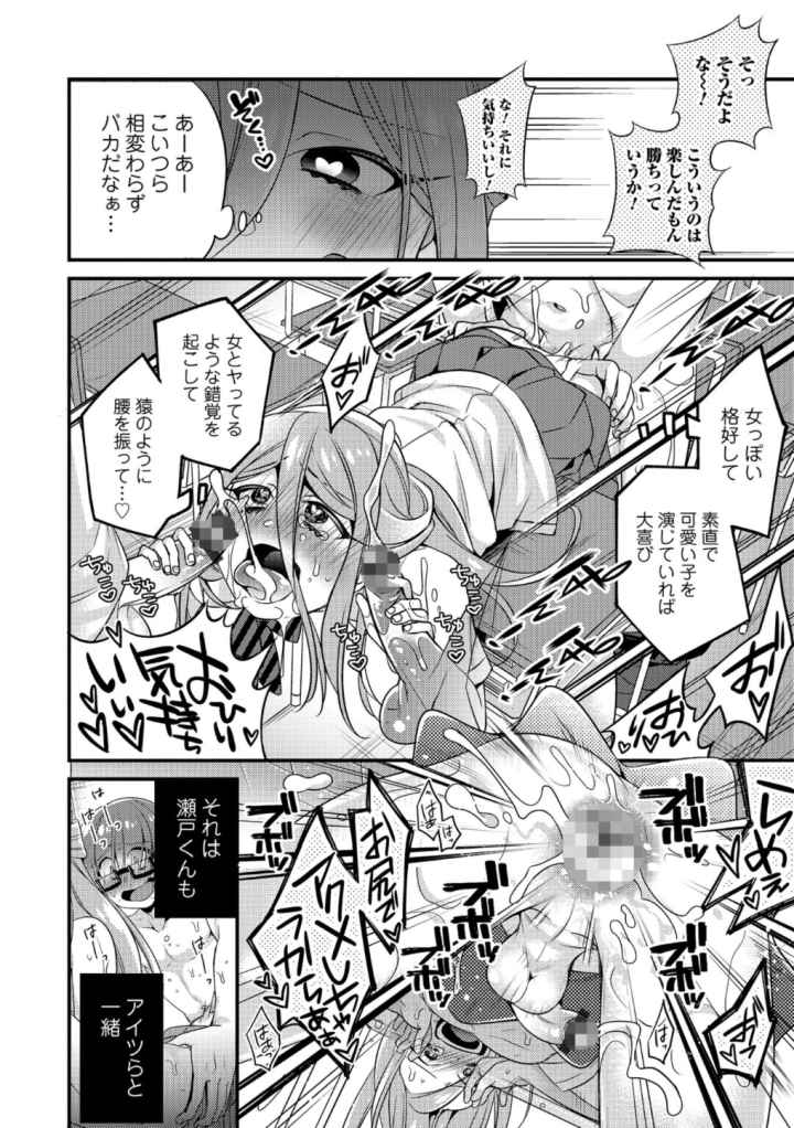 食べごろ オトコのコのエロ漫画_8