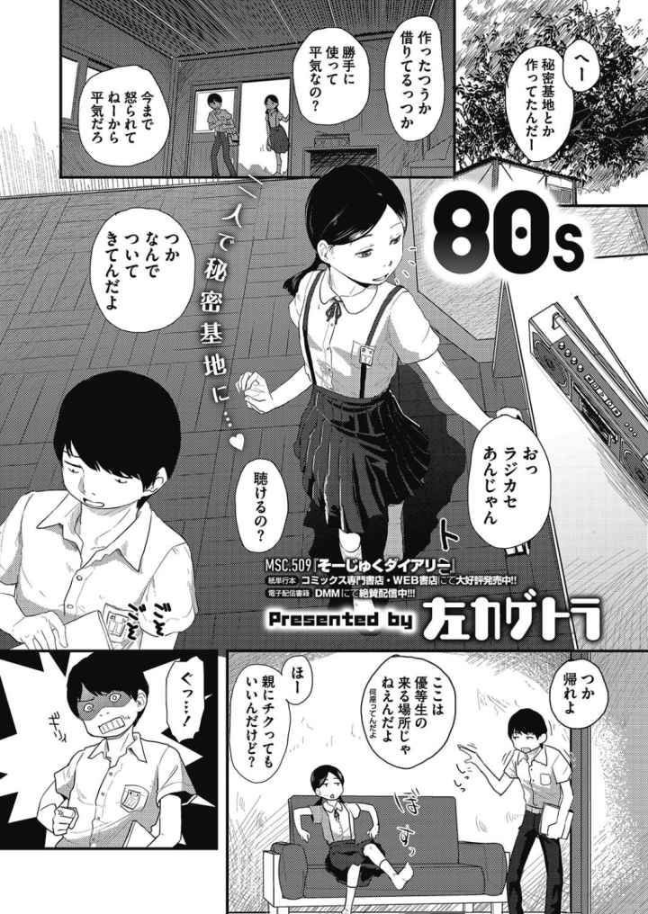君のシたいこと知ってるよのエロ漫画_3