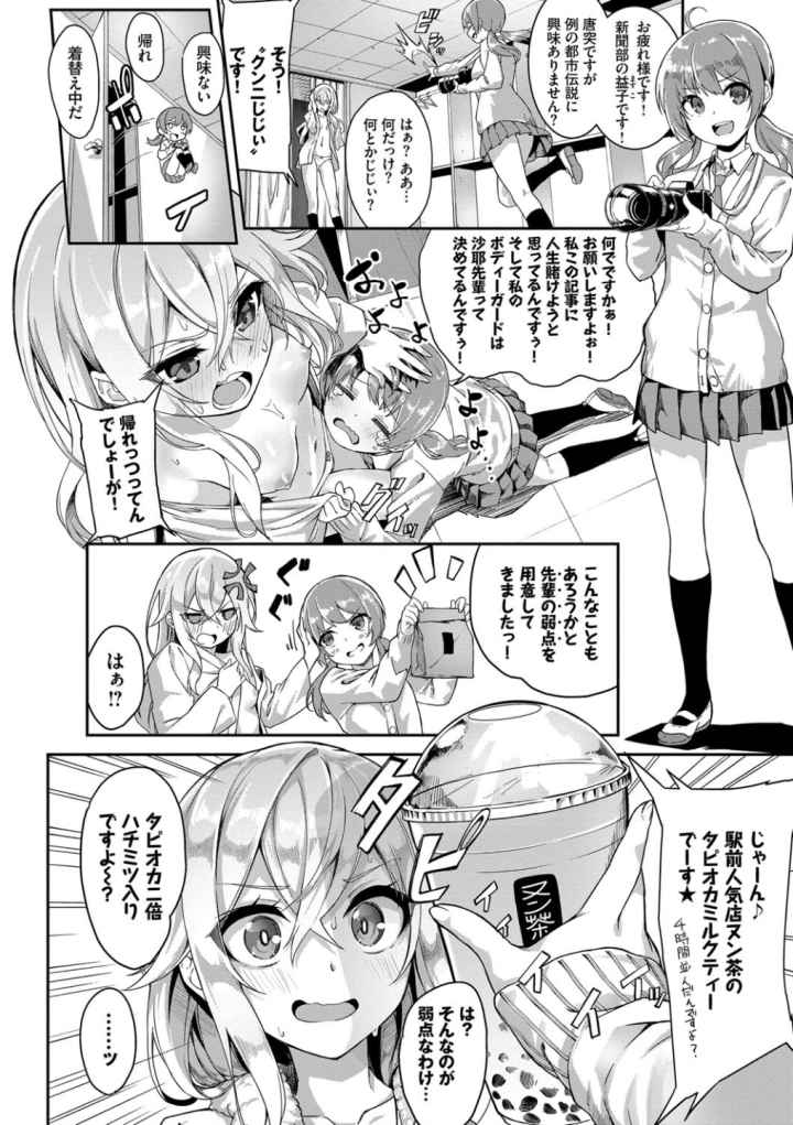 ファンキーベイビー【FANZA限定】のエロ漫画_5