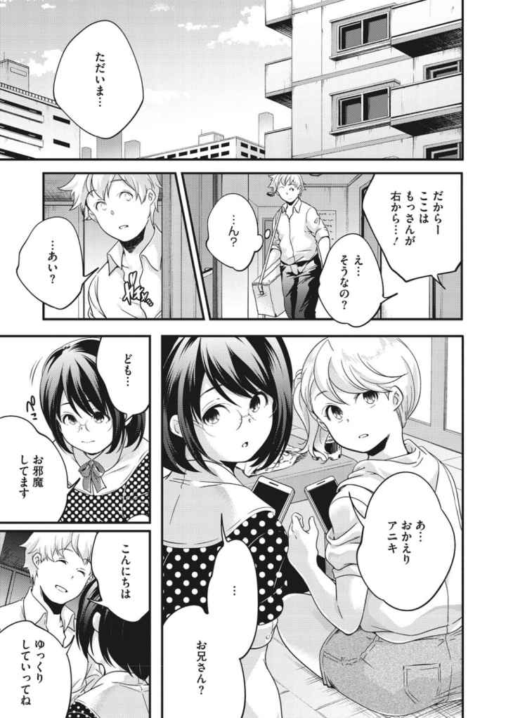 いつか、花咲く君たちへ。のエロ漫画_2