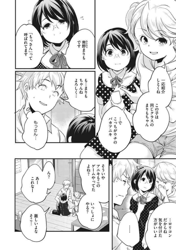いつか、花咲く君たちへ。のエロ漫画_3