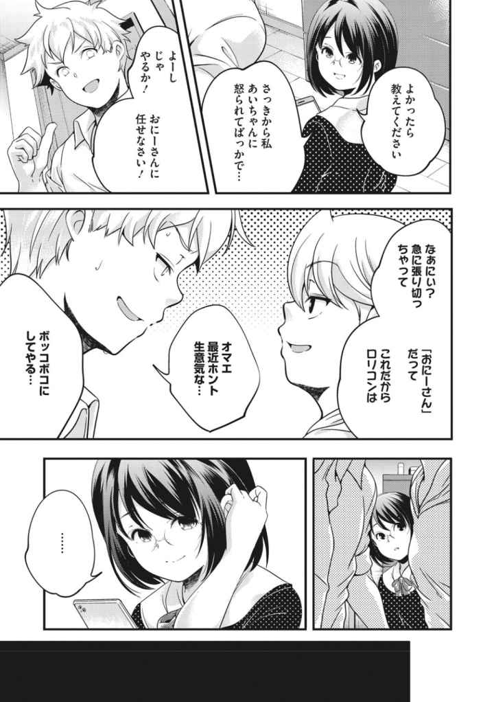 いつか、花咲く君たちへ。のエロ漫画_4