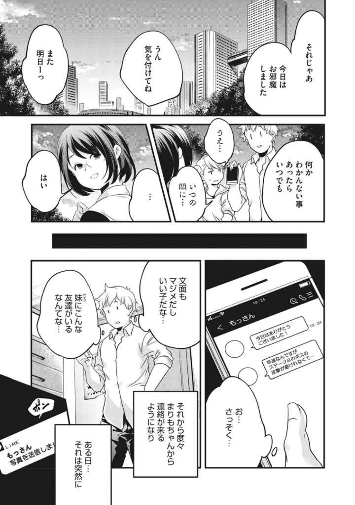 いつか、花咲く君たちへ。のエロ漫画_6