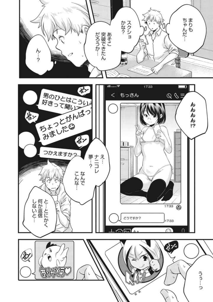 いつか、花咲く君たちへ。のエロ漫画_7