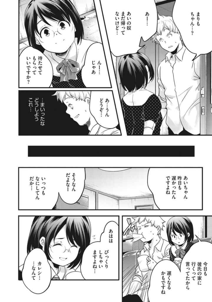 いつか、花咲く君たちへ。のエロ漫画_9