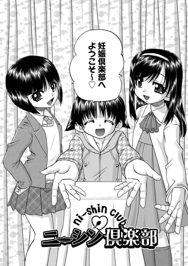 女子○○○妊娠倶楽部のエロ漫画_3