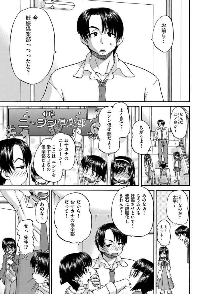 女子○○○妊娠倶楽部のエロ漫画_4