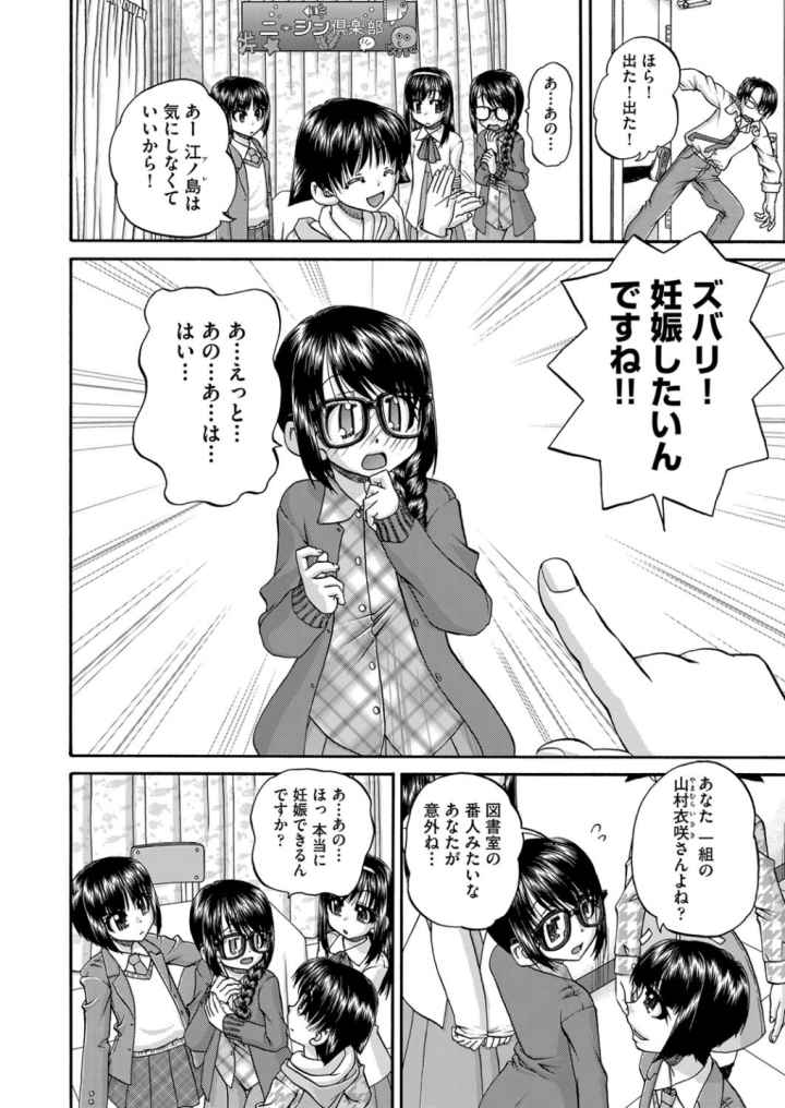 女子○○○妊娠倶楽部のエロ漫画_5