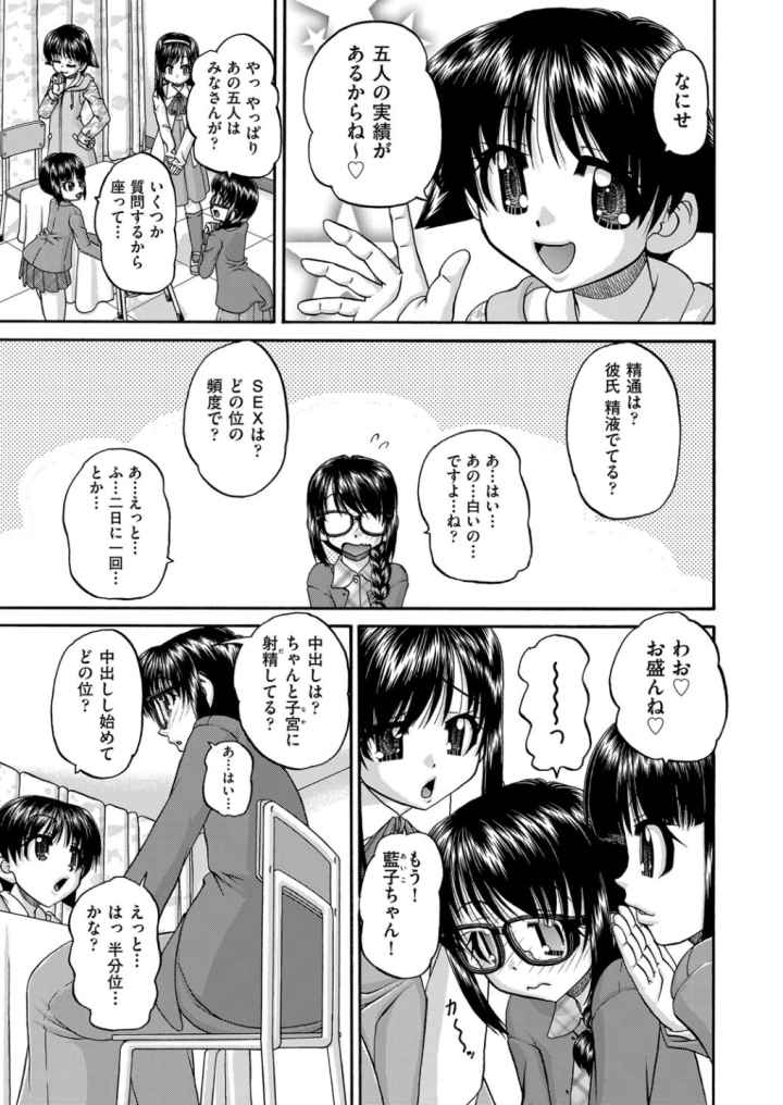 女子○○○妊娠倶楽部のエロ漫画_6