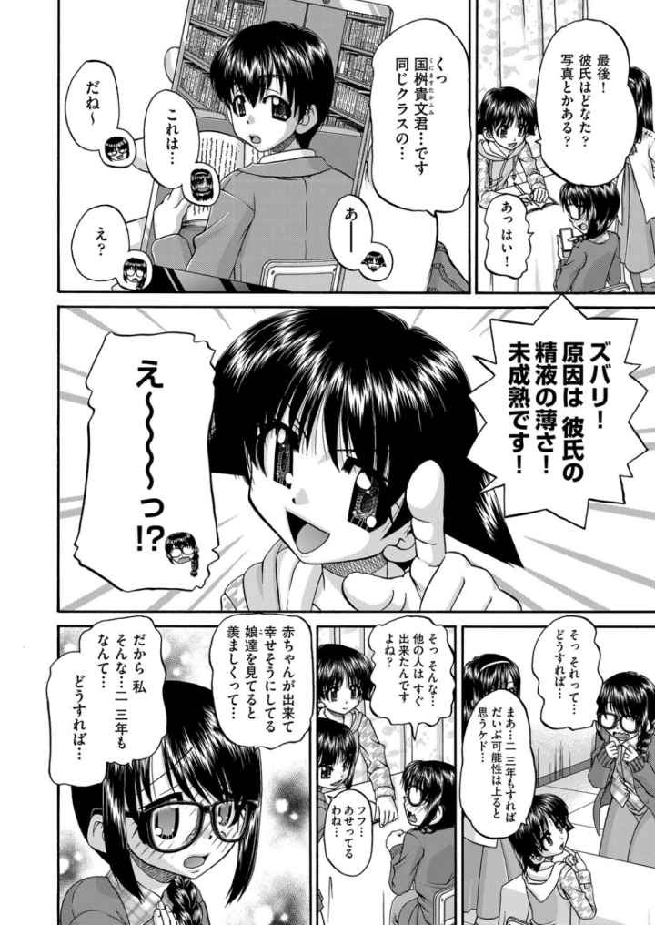 女子○○○妊娠倶楽部のエロ漫画_7