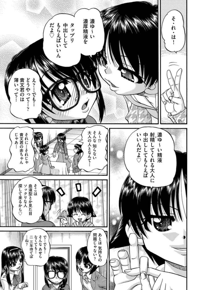 女子○○○妊娠倶楽部のエロ漫画_8