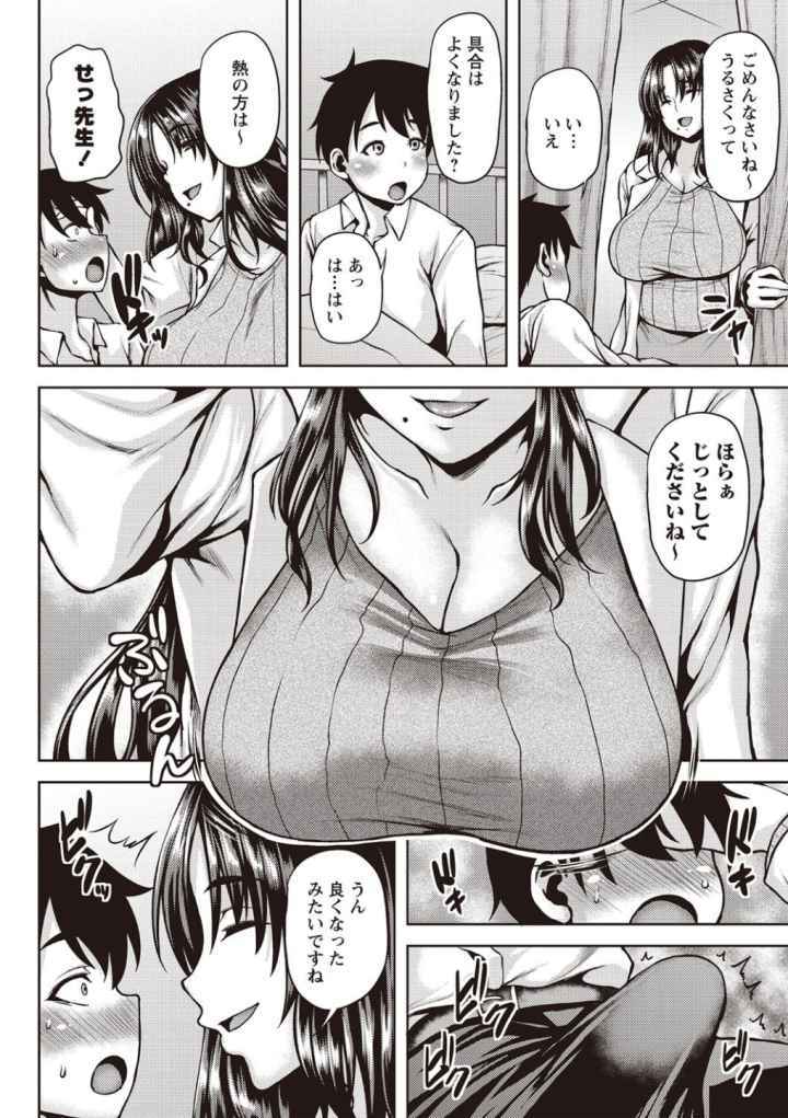 痴女オネ！のエロ漫画_8