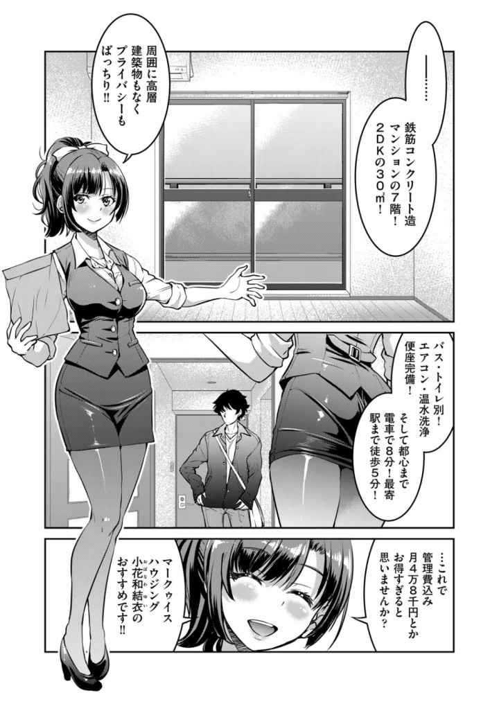 現実世界チート縄師のエロ漫画_6