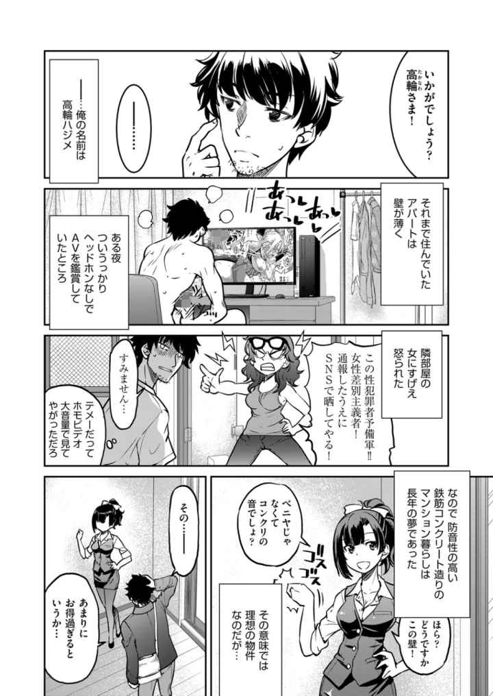 現実世界チート縄師のエロ漫画_7