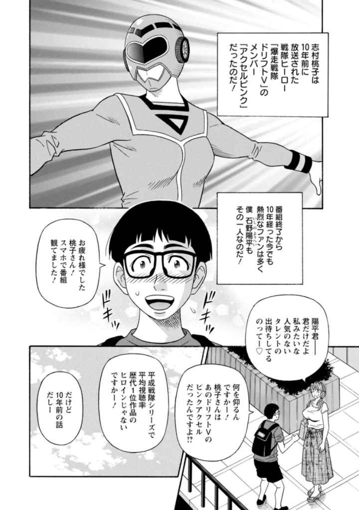 集合せよ！ドリフトVのエロ漫画_7